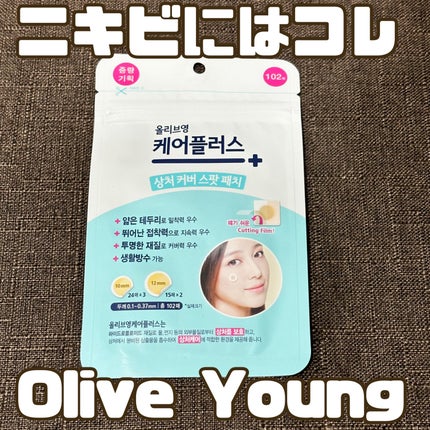 オリーブヤング ケアプラス/Olive Young/その他を使ったクチコミ(1枚目)
