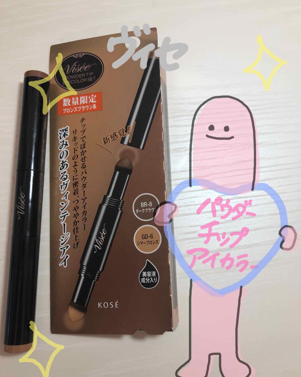 パウダーチップ アイカラー/Visée/アイシャドウパレットを使ったクチコミ(1枚目)