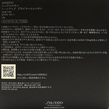 SHISEIDO シンクロスキン トーンアップ プライマーコンパクトのクチコミ「#SHISEIDO　#シンクロスキン

ワタシプラスにて購入🛍️

SHISEIDO　メーキャ.....」（3枚目）