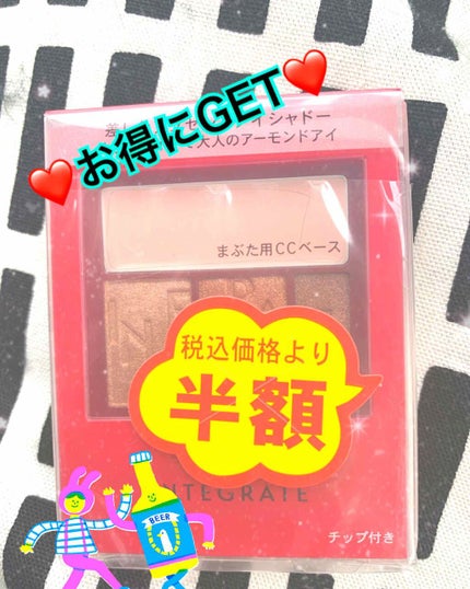 アクセントカラーアイズ CC/インテグレート/アイシャドウパレットを使ったクチコミ(1枚目)