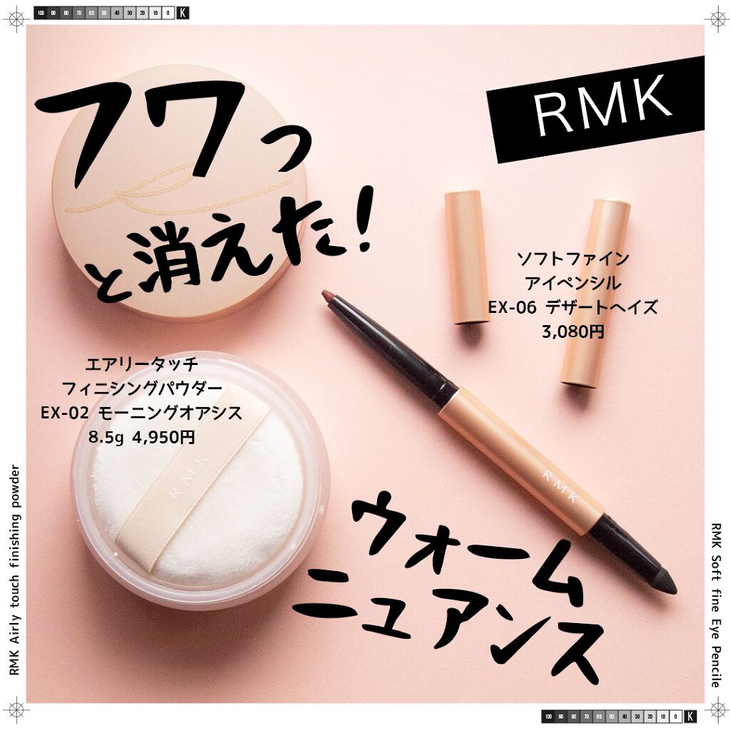 エアリータッチ フィニッシングパウダー  EX-02/RMK/ルースパウダーを使ったクチコミ（1枚目）