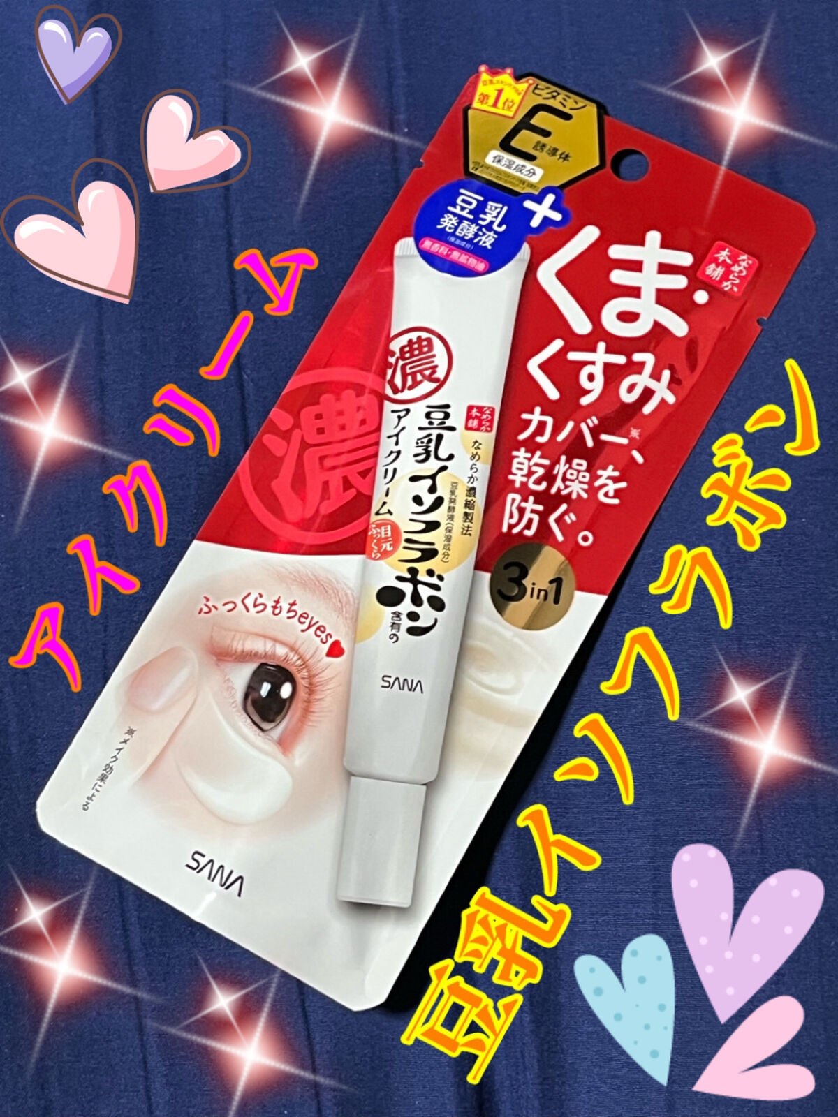 目元ふっくらクリーム NC 目元ふっくらクリーム【旧】/なめらか本舗/アイケア・アイクリームを使ったクチコミ（1枚目）