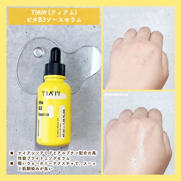 TIAM   ＶＢ３ソース/TIAM/美容液を使ったクチコミ（3枚目）