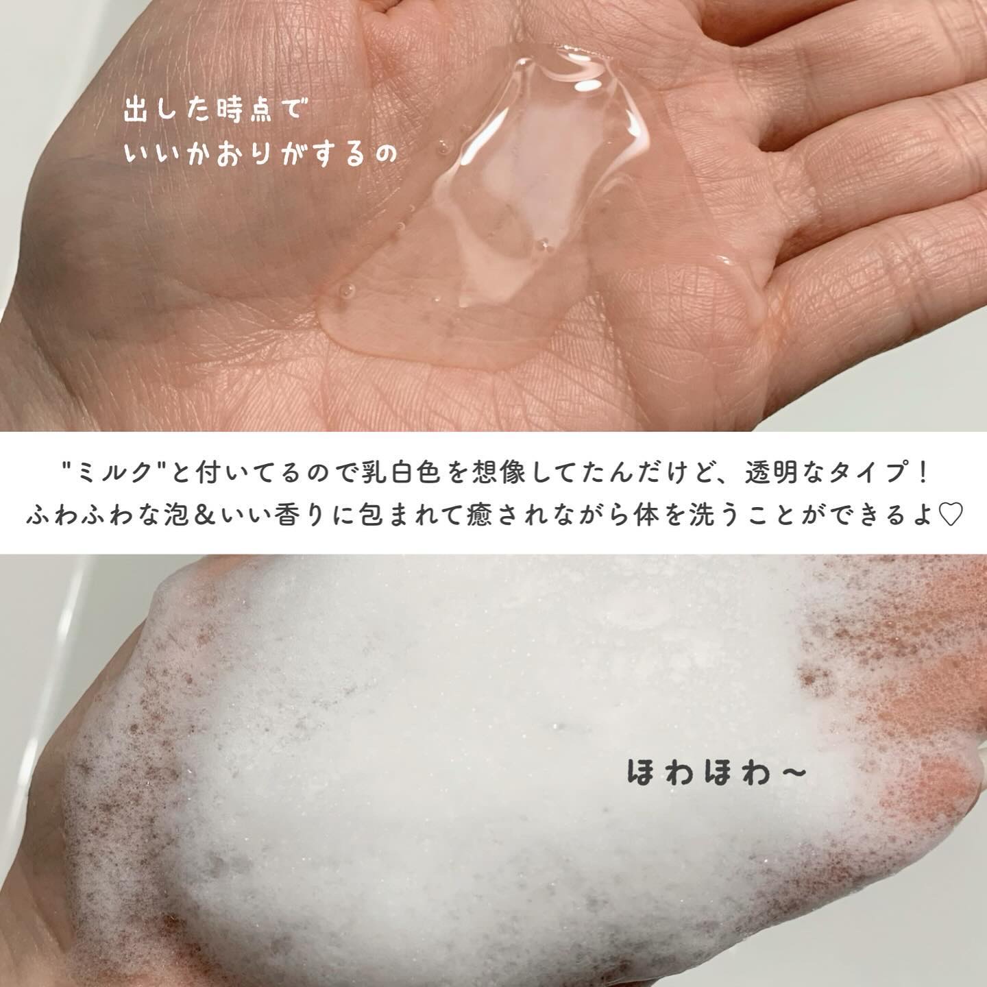 ミルクバオバブ パフュームボディウォッシュ ホワイトムスク/ミルクバオバブ/ボディソープを使ったクチコミ（3枚目）