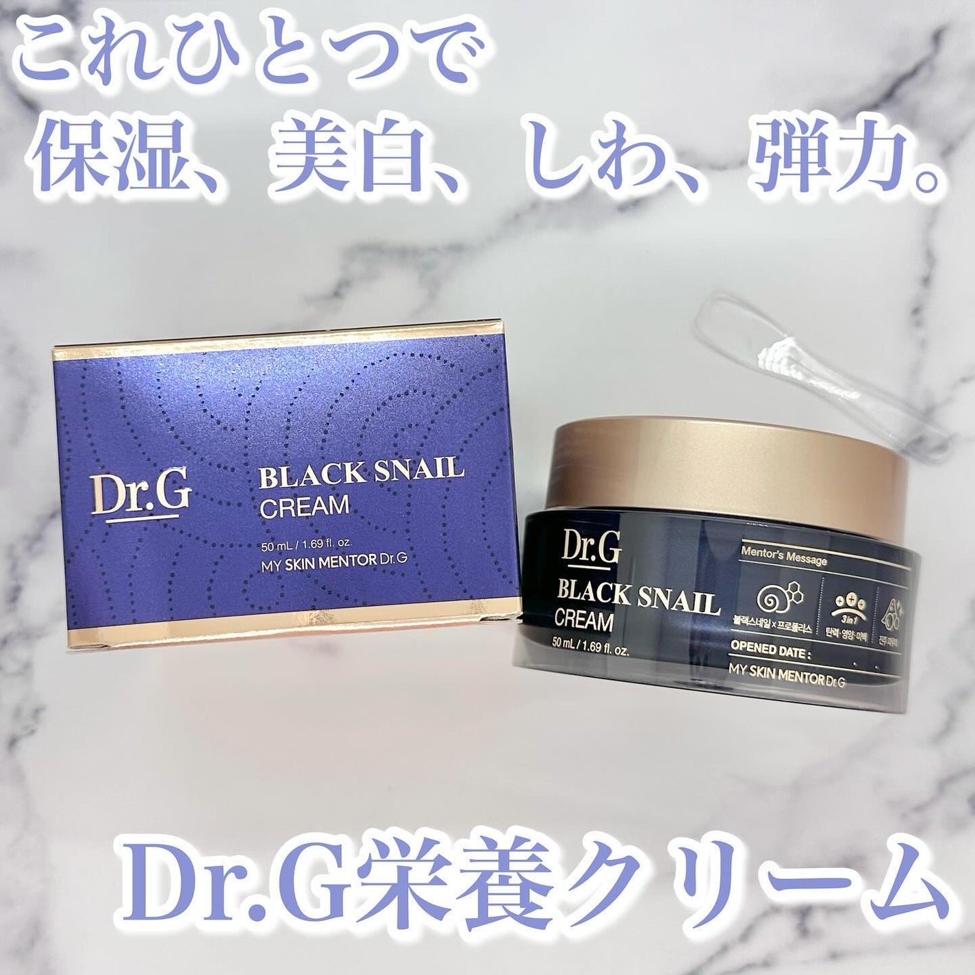 ブラックスネイル クリーム/Dr.G/フェイスクリームを使ったクチコミ(1枚目)