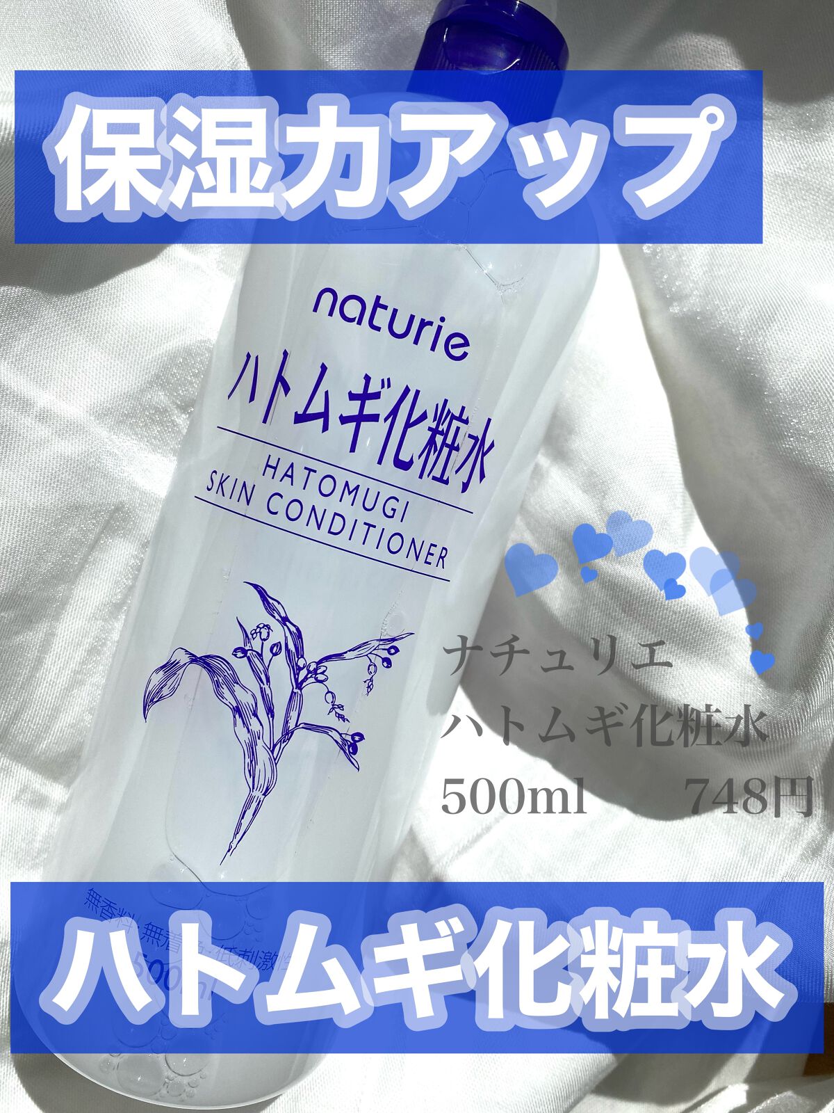 ハトムギ化粧水(ナチュリエ スキンコンディショナー R )/ナチュリエ/化粧水を使ったクチコミ(1枚目)