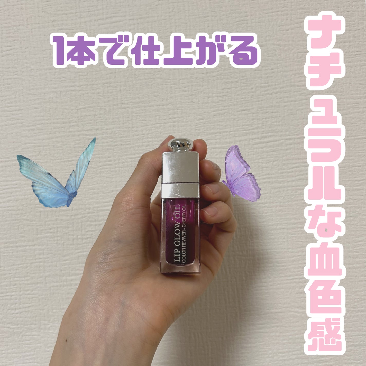 ディオール アディクト リップ グロウ オイル/Dior/リップグロスを使ったクチコミ(1枚目)