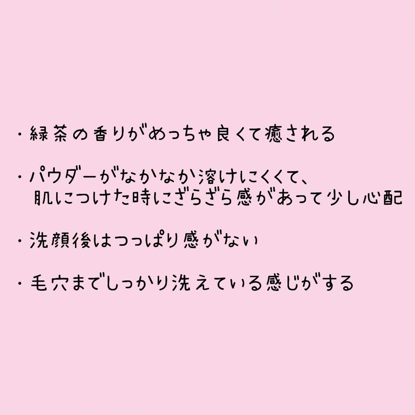グリーンティー&エンザイムパウダーウォッシュ/By Wishtrend/洗顔パウダーを使ったクチコミ(3枚目)