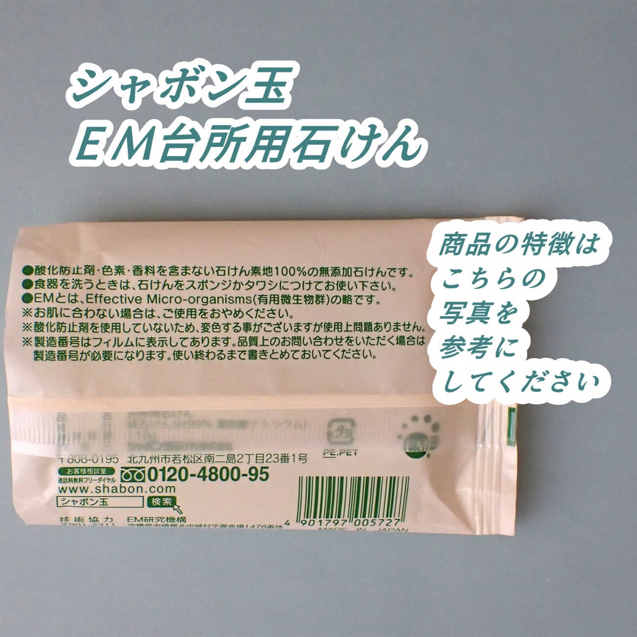 EM石けん 台所用/シャボン玉石けん/その他を使ったクチコミ（2枚目）