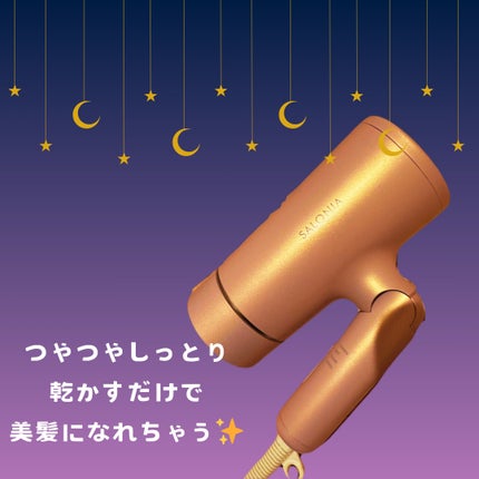 グロッシーケアドライヤー/SALONIA/ドライヤーを使ったクチコミ(1枚目)