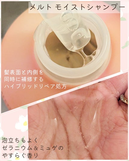 メルト モイストシャンプー/トリートメント/melt/市販シャンプーを使ったクチコミ(2枚目)