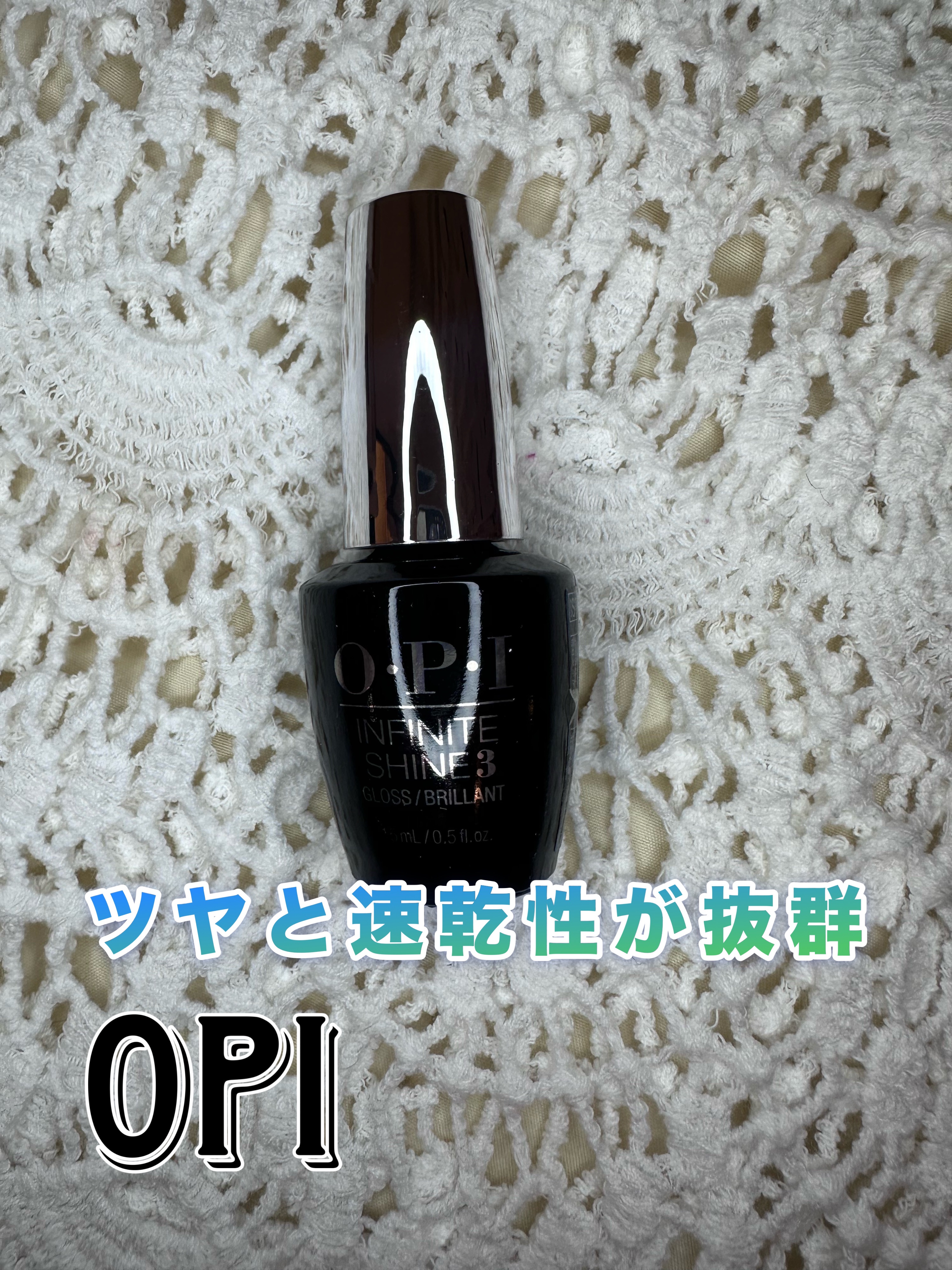 インフィニット シャイン プロステイ グロス トップコート/O・P・I/ネイルトップコートを使ったクチコミ（1枚目）