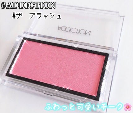 アディクション ザ ブラッシュ/ADDICTION/パウダーチークを使ったクチコミ(1枚目)