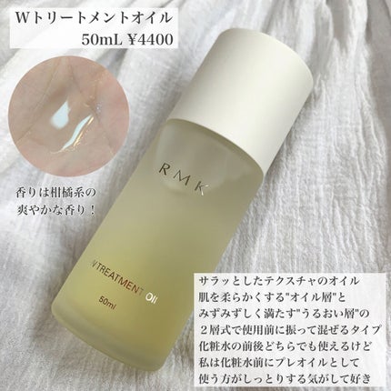 RMK Wトリートメントオイル/RMK/ブースター・導入液を使ったクチコミ(3枚目)