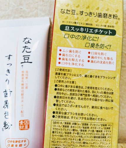 なた豆すっきり歯磨き粉/なた豆すっきりシリーズ/歯磨き粉を使ったクチコミ(2枚目)