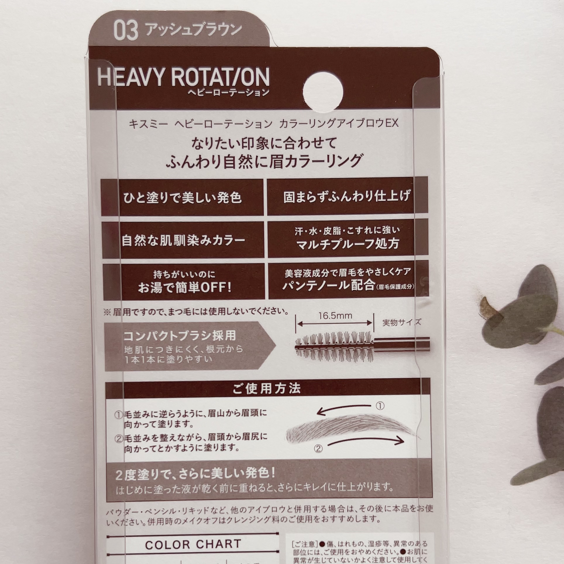 カラーリングアイブロウ/ヘビーローテーション/眉マスカラを使ったクチコミ（2枚目）