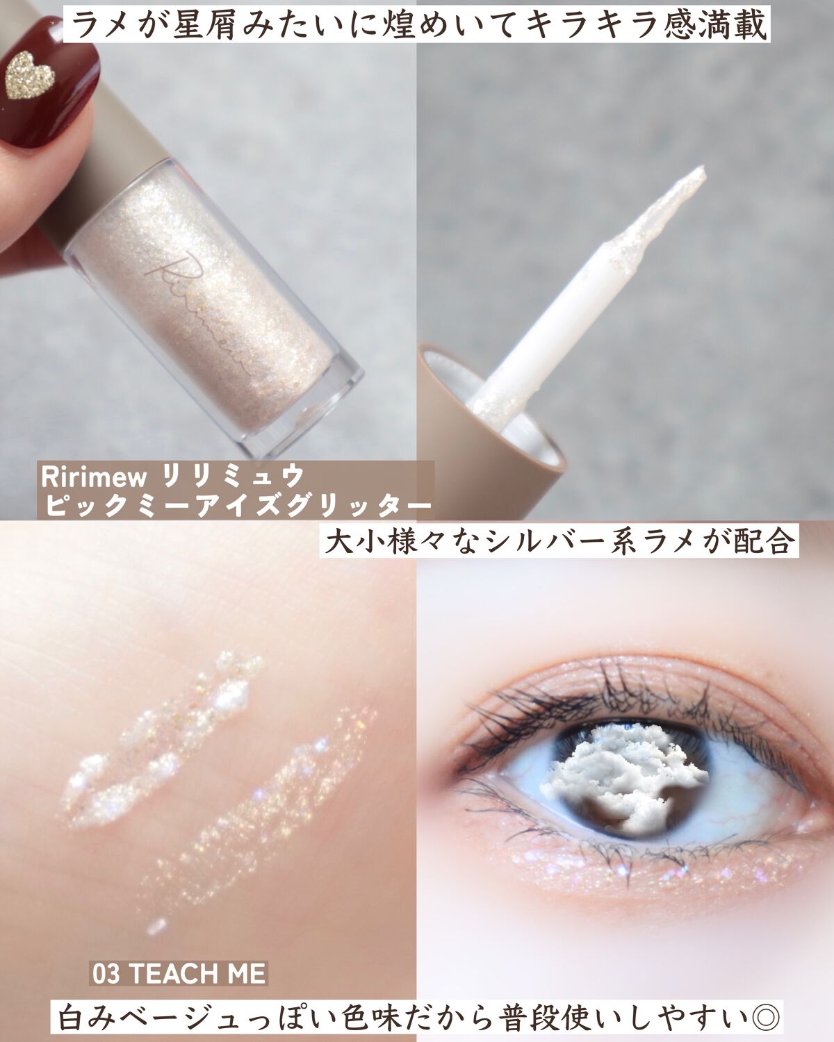 ピックミーアイズグリッター/Ririmew/グリッターを使ったクチコミ(3枚目)