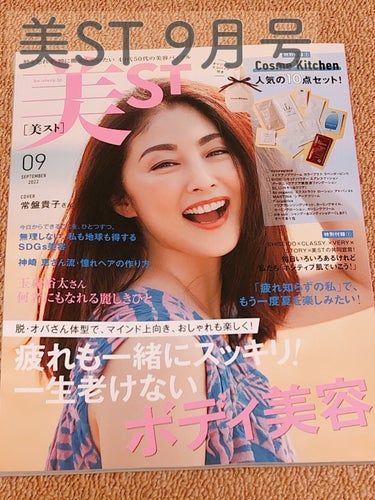 美ST 9月号 (¥950)

付録につられて購入しました
以下、付録について↓↓↓


〇オーガニックアクア 美容液ファンデーション
SPF50+PA++++ ナチュラル

〇ナチュラルグラッセ メイ