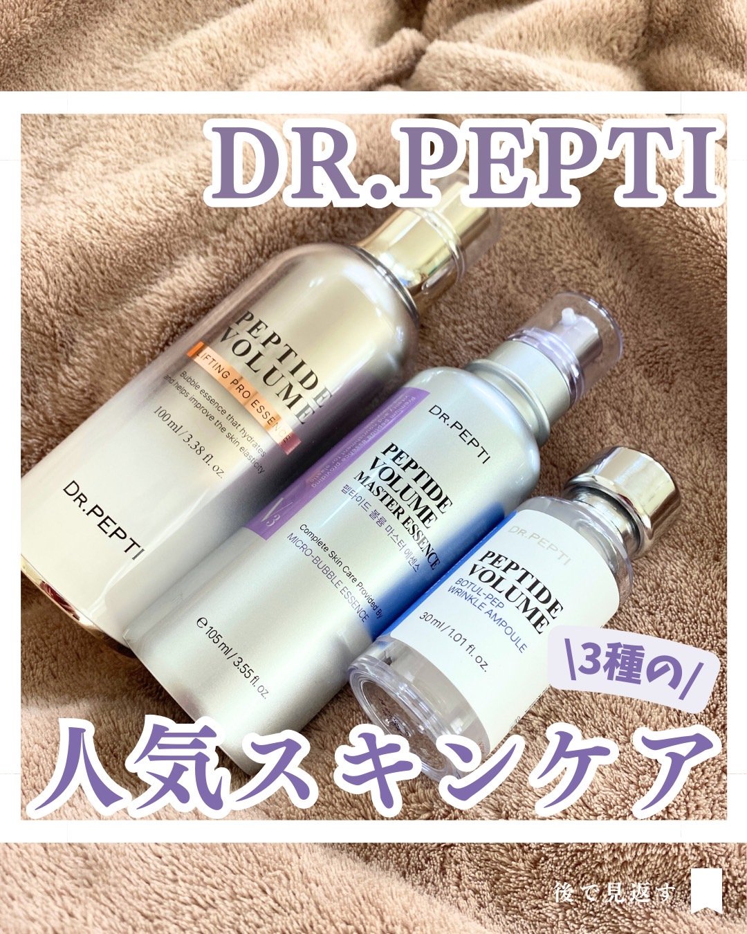 ペプチド ボリューム マスター エッセンス/DR.PEPTI/美容液を使ったクチコミ（1枚目）