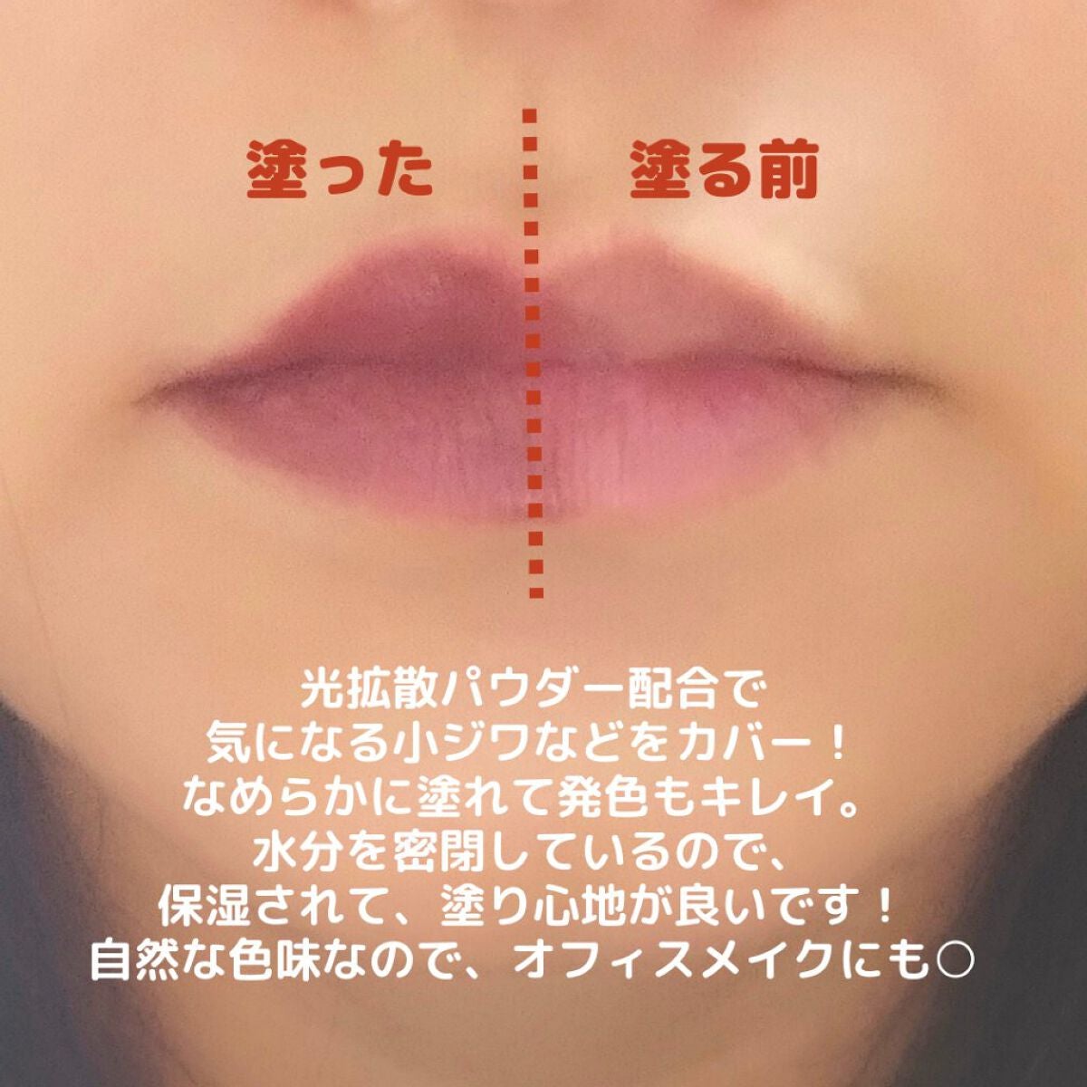 ソフトマットルージュ/キスミー フェルム/口紅を使ったクチコミ(3枚目)
