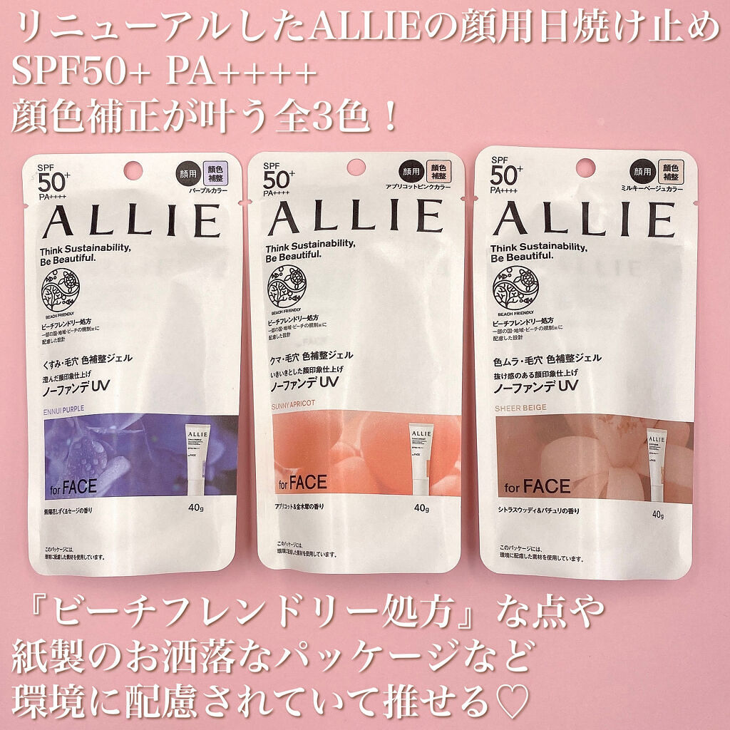 アリィー クロノビューティ カラーチューニングUV/アリィー/日焼け止めクリームを使ったクチコミ（2枚目）