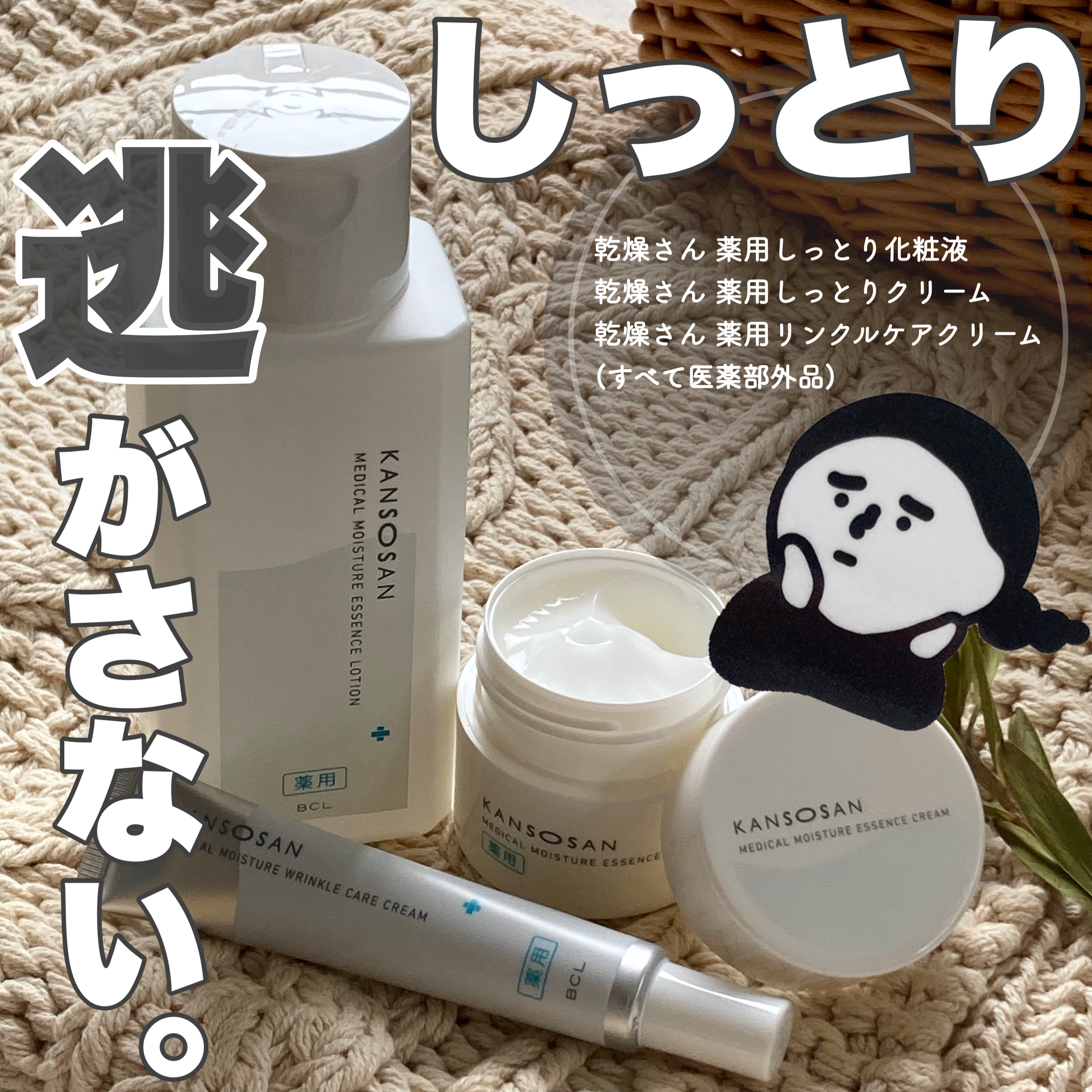 乾燥さんのスキンケア・基礎化粧品 乾燥さん 薬用しっとり化粧液【医薬