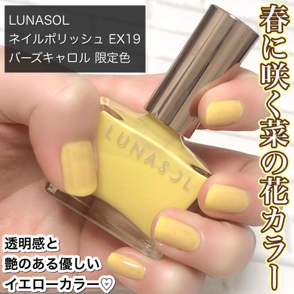 ルナソル ネイルポリッシュ EX19 Birds’ Carol＜限定色＞/LUNASOL/マニキュアを使ったクチコミ（1枚目）