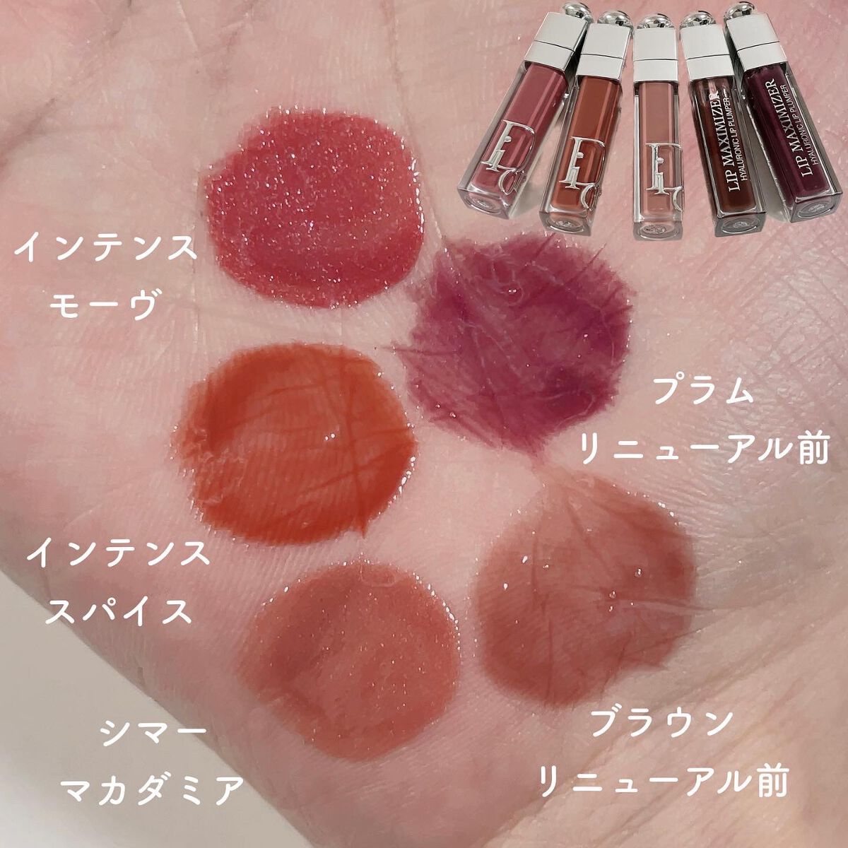 【旧】ディオール アディクト リップ マキシマイザー/Dior/リップグロスを使ったクチコミ(9枚目)