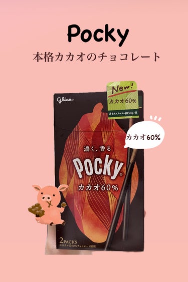 ポッキー チョコレート/グリコ/食品を使ったクチコミ（1枚目）