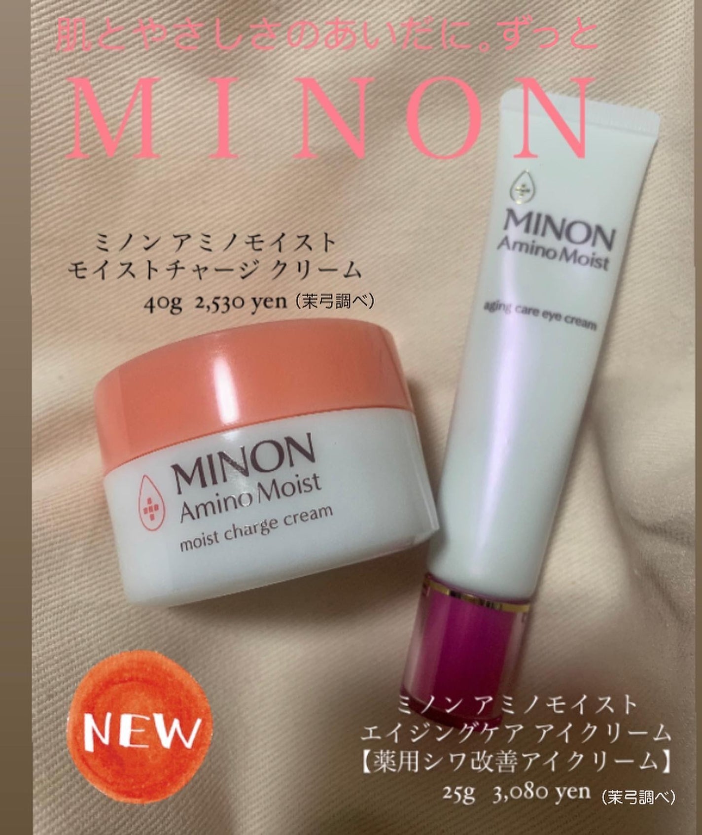 ミノン アミノモイスト モイストチャージ クリーム/ミノン/フェイスクリームを使ったクチコミ(1枚目)