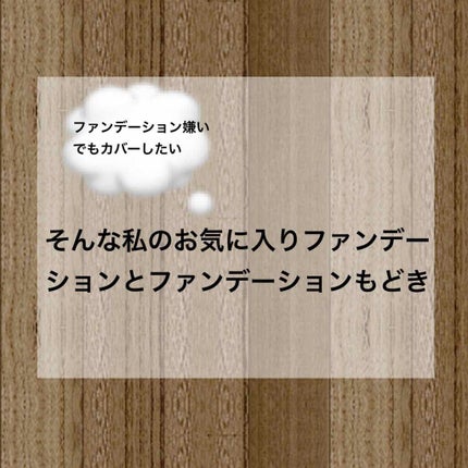 スキンティントセラム/excel/リキッドファンデーションを使ったクチコミ(1枚目)
