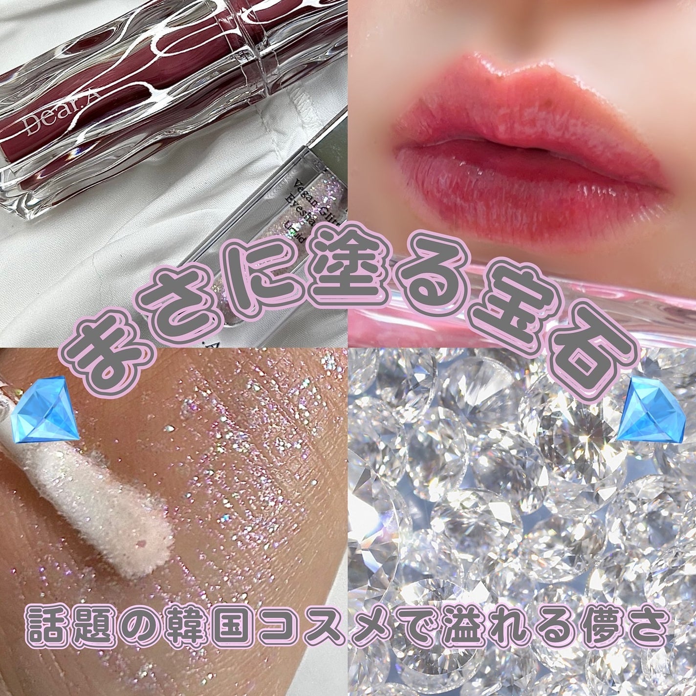 グリッターアイシャドウ/Dear.A/グリッターを使ったクチコミ(1枚目)