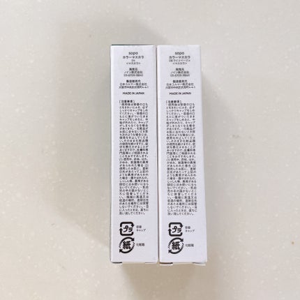 カラーマスカラ/sopo/マスカラを使ったクチコミ(3枚目)