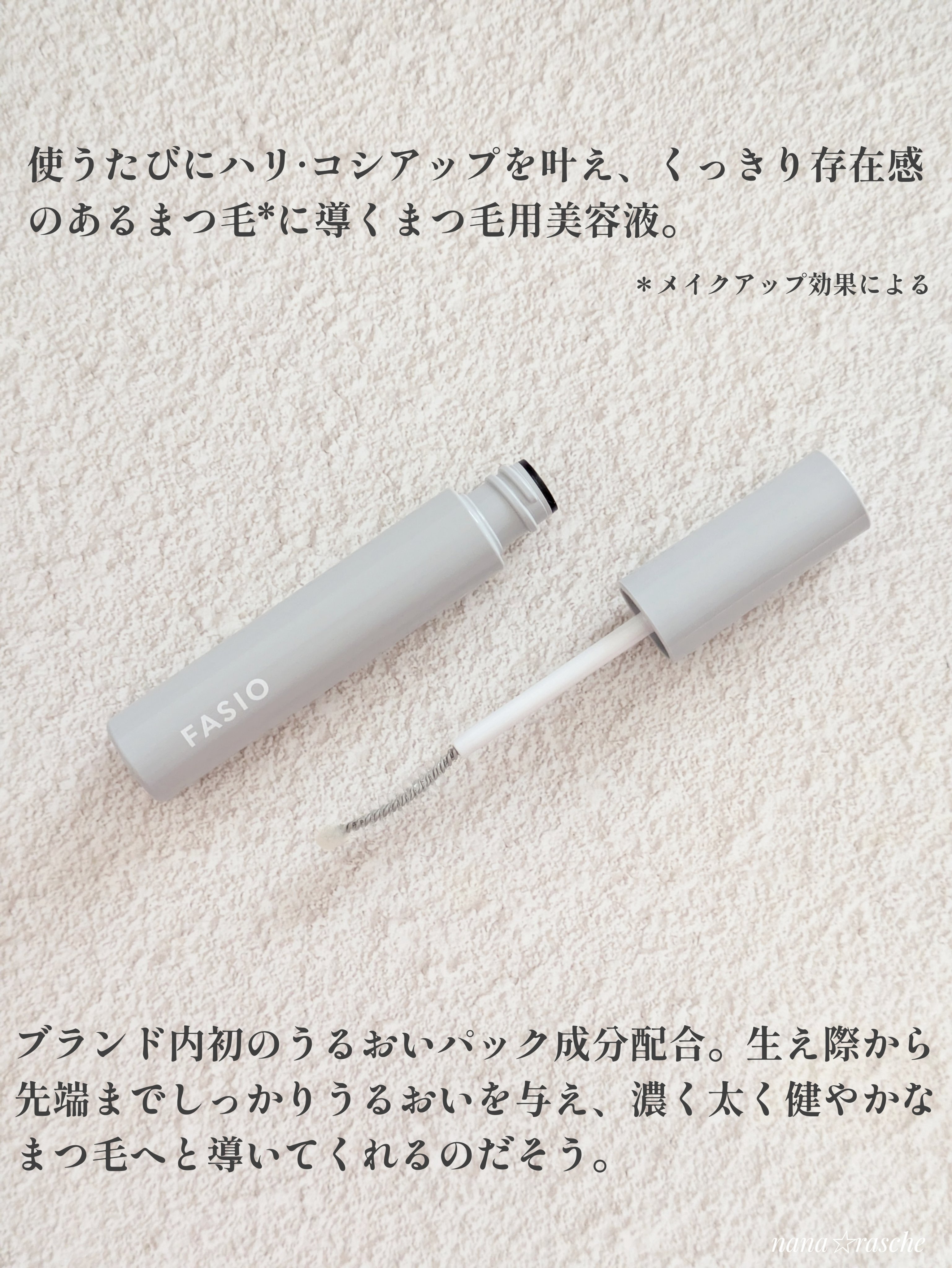 まつ毛 ハリコシアップ美容液/FASIO/まつげ美容液を使ったクチコミ（2枚目）