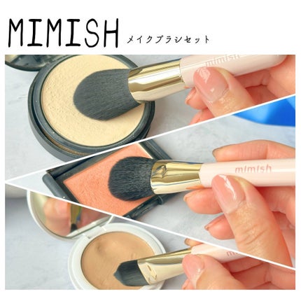 メイクブラシセット/mimish/その他キットセットを使ったクチコミ(2枚目)