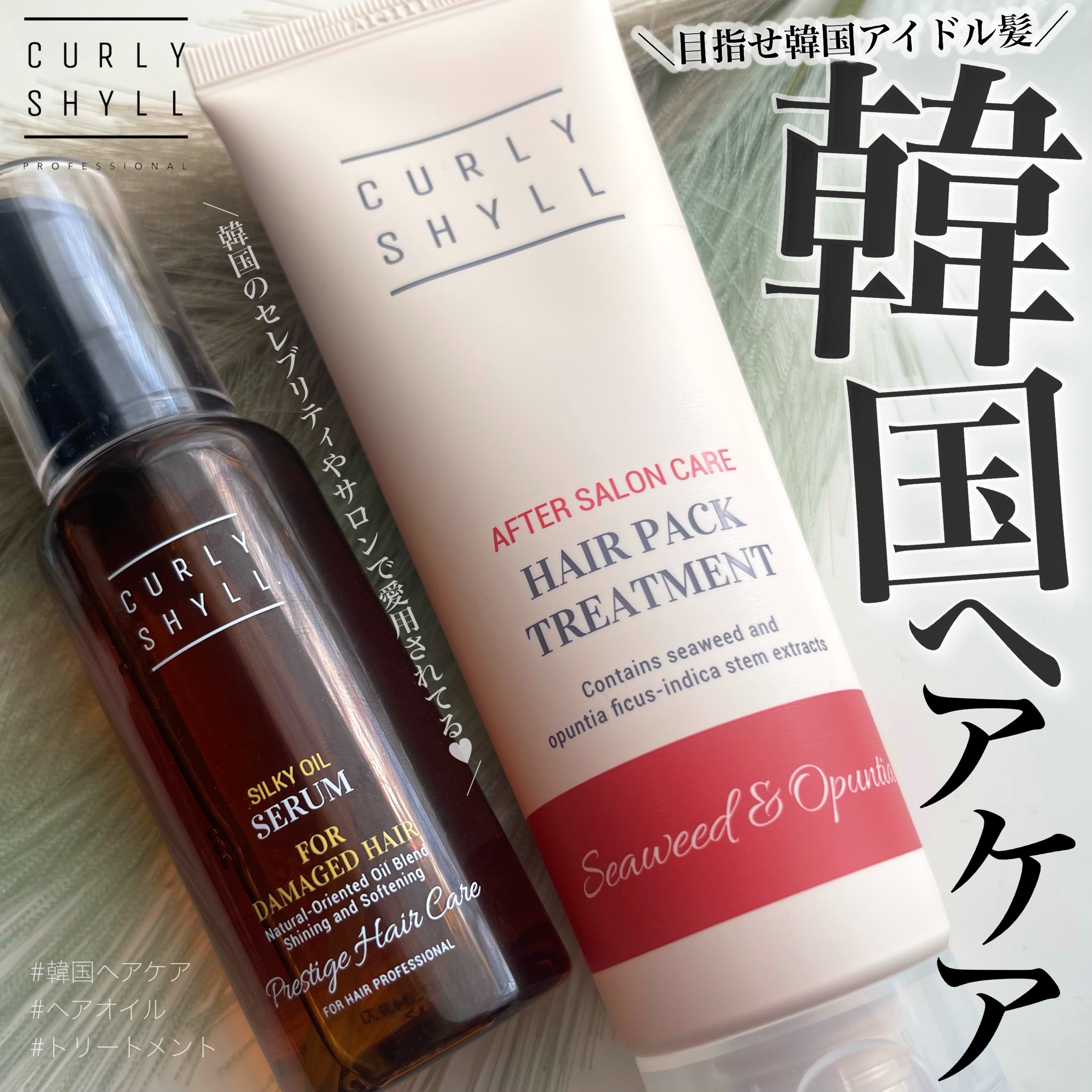 SILKY OIL SERUM/CULRY SHYLL/ヘアオイルを使ったクチコミ（1枚目）