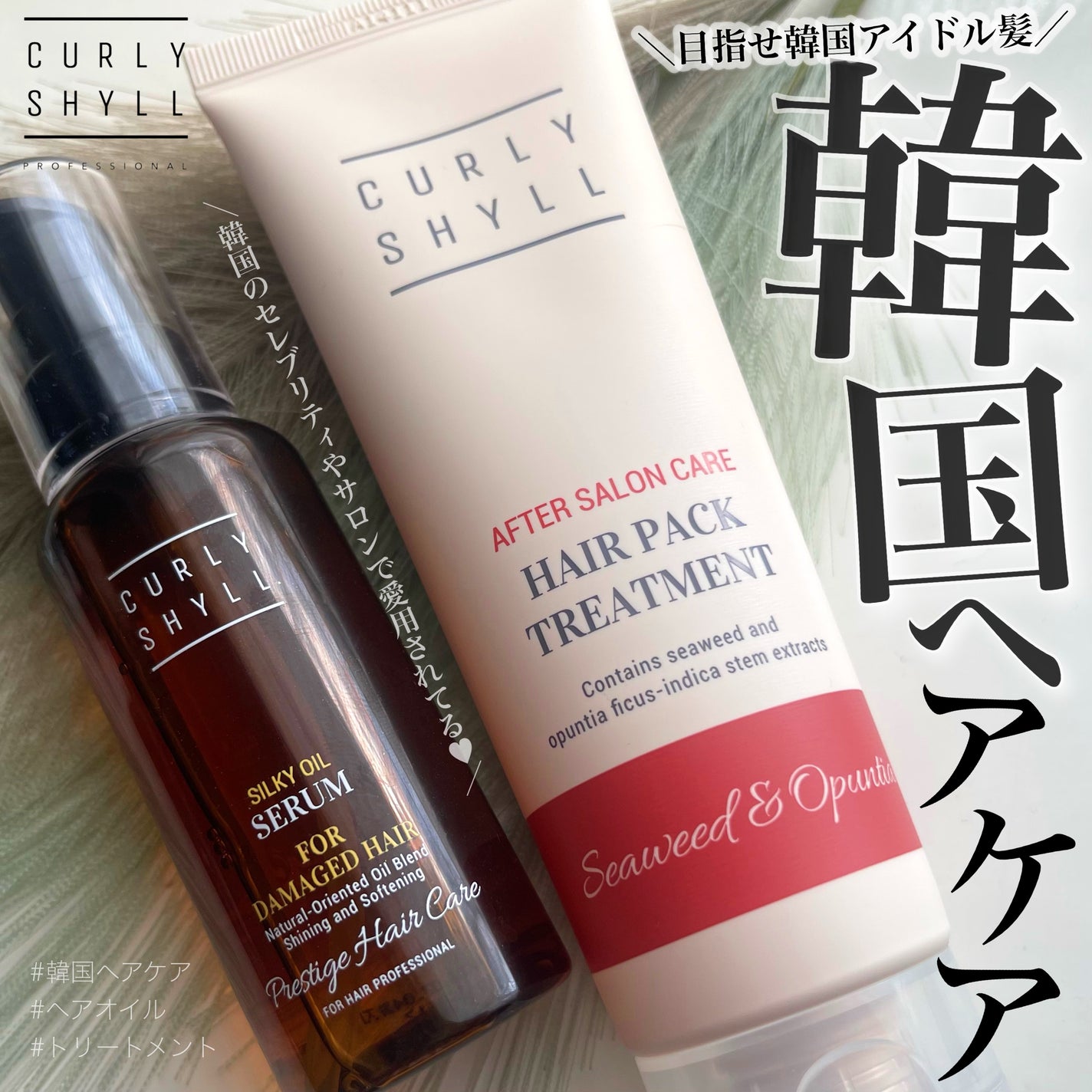 SILKY OIL SERUM/CULRY SHYLL/ヘアオイルを使ったクチコミ(1枚目)