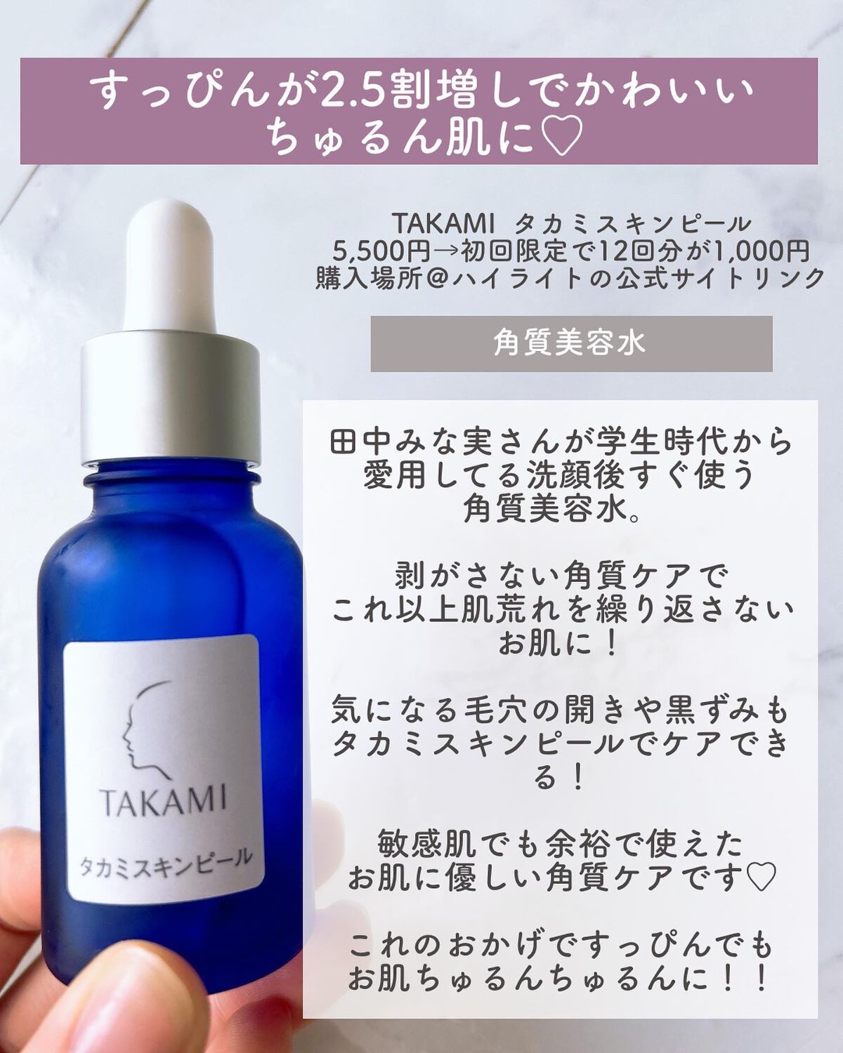 タカミスキンピール/タカミ/ブースター・導入液を使ったクチコミ(6枚目)