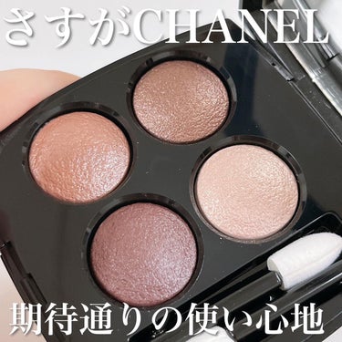 レ キャトル オンブル/CHANEL/パウダーアイシャドウを使ったクチコミ（2枚目）