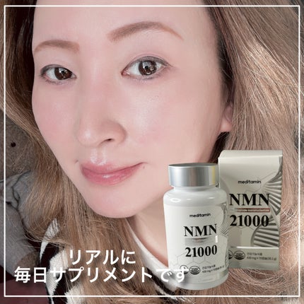 NMN 21000/メディタミン/美容サプリメントを使ったクチコミ(7枚目)