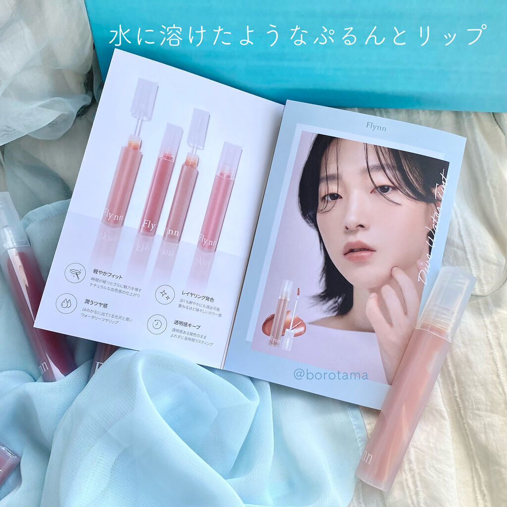 Dive Water Tint/Flynn/口紅を使ったクチコミ（3枚目）