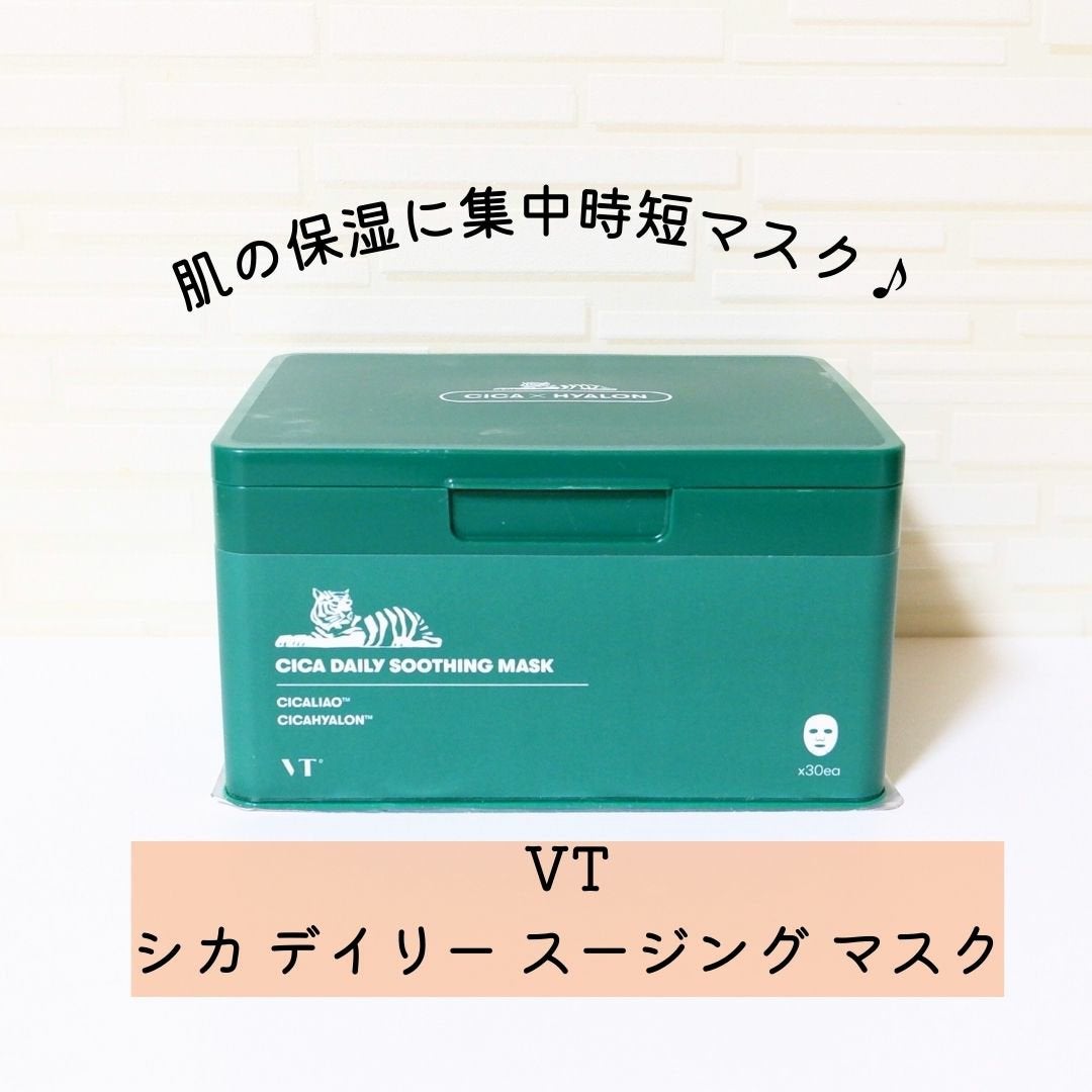 CICA デイリースージングマスク/VT/シートマスク・パックを使ったクチコミ(1枚目)