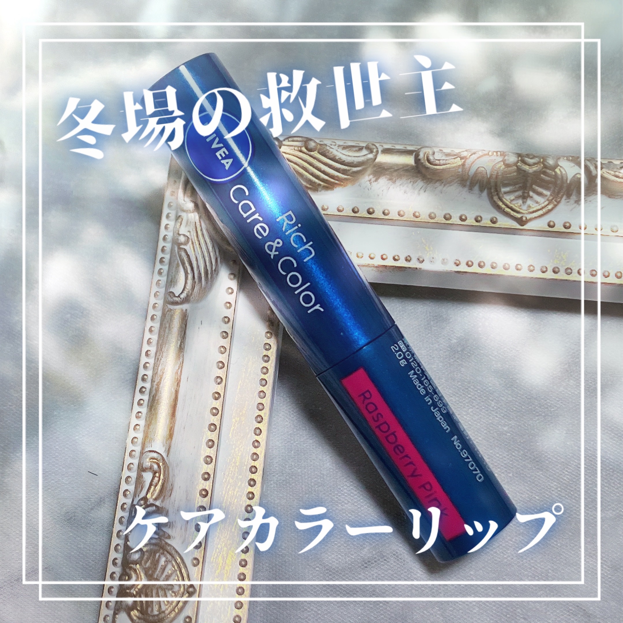 ニベア リッチケア＆カラーリップ/ニベア/リップクリームを使ったクチコミ（1枚目）