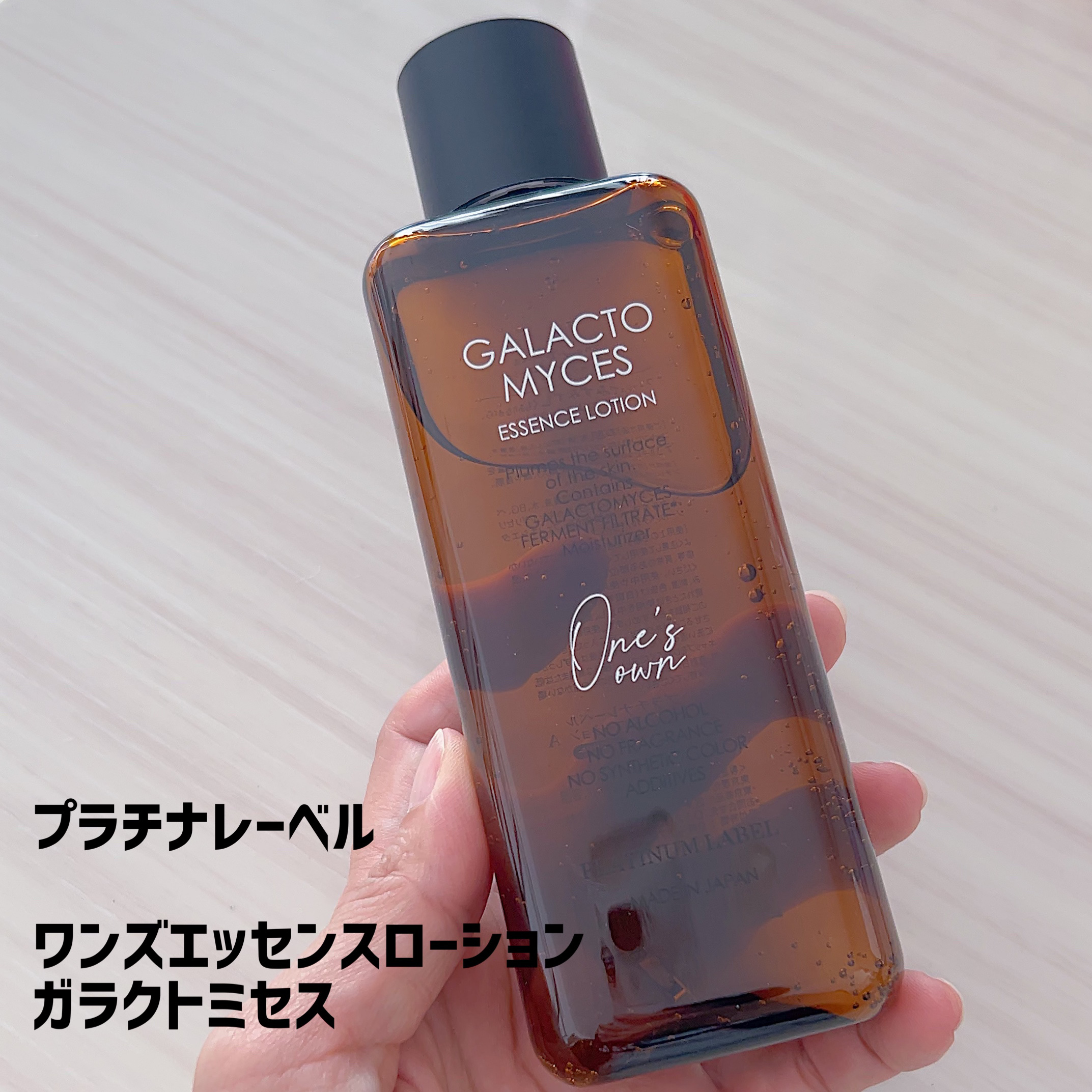プラチナレーベル　ワンズエッセンスローション（ガラクトミセス）/プラチナレーベル/化粧水を使ったクチコミ（1枚目）