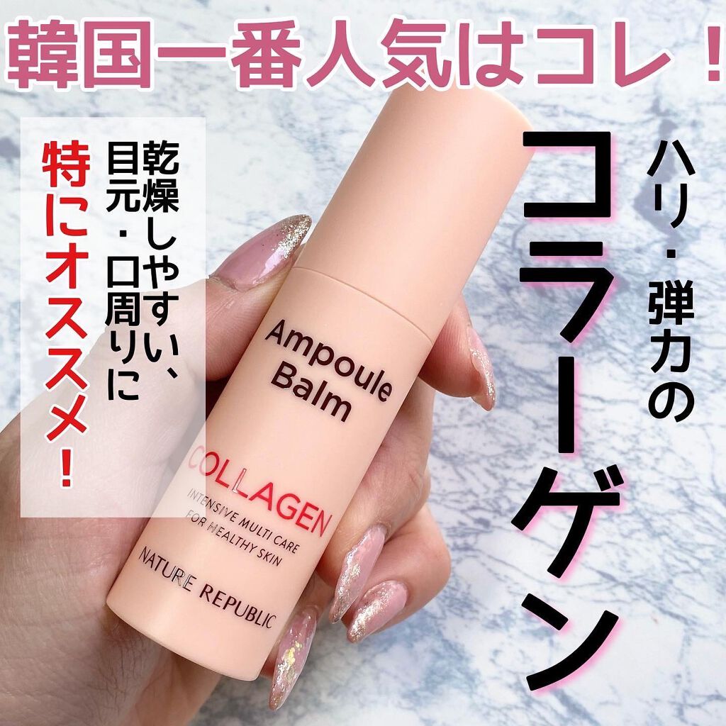 スティック美容液(コラーゲン)/ネイチャーリパブリック/フェイスバームを使ったクチコミ(3枚目)