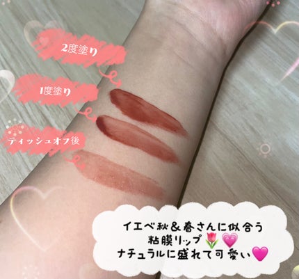 ジューシーラスティングティント/rom&nd/リップティントを使ったクチコミ(3枚目)