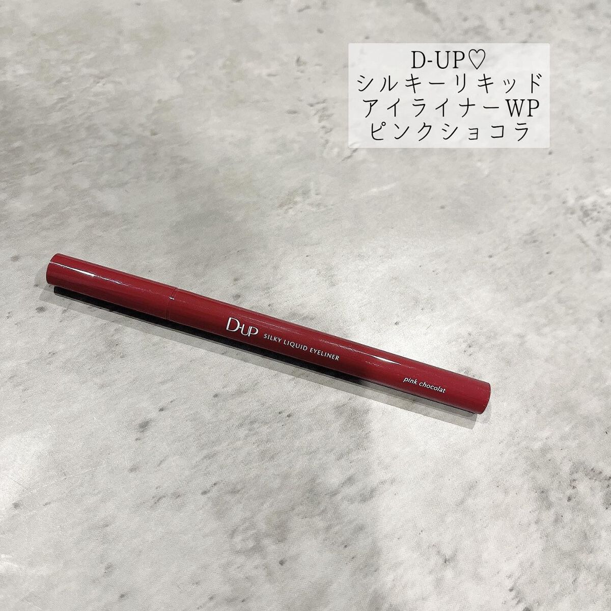 シルキーリキッドアイライナーWP/D-UP/リキッドアイライナーを使ったクチコミ(2枚目)