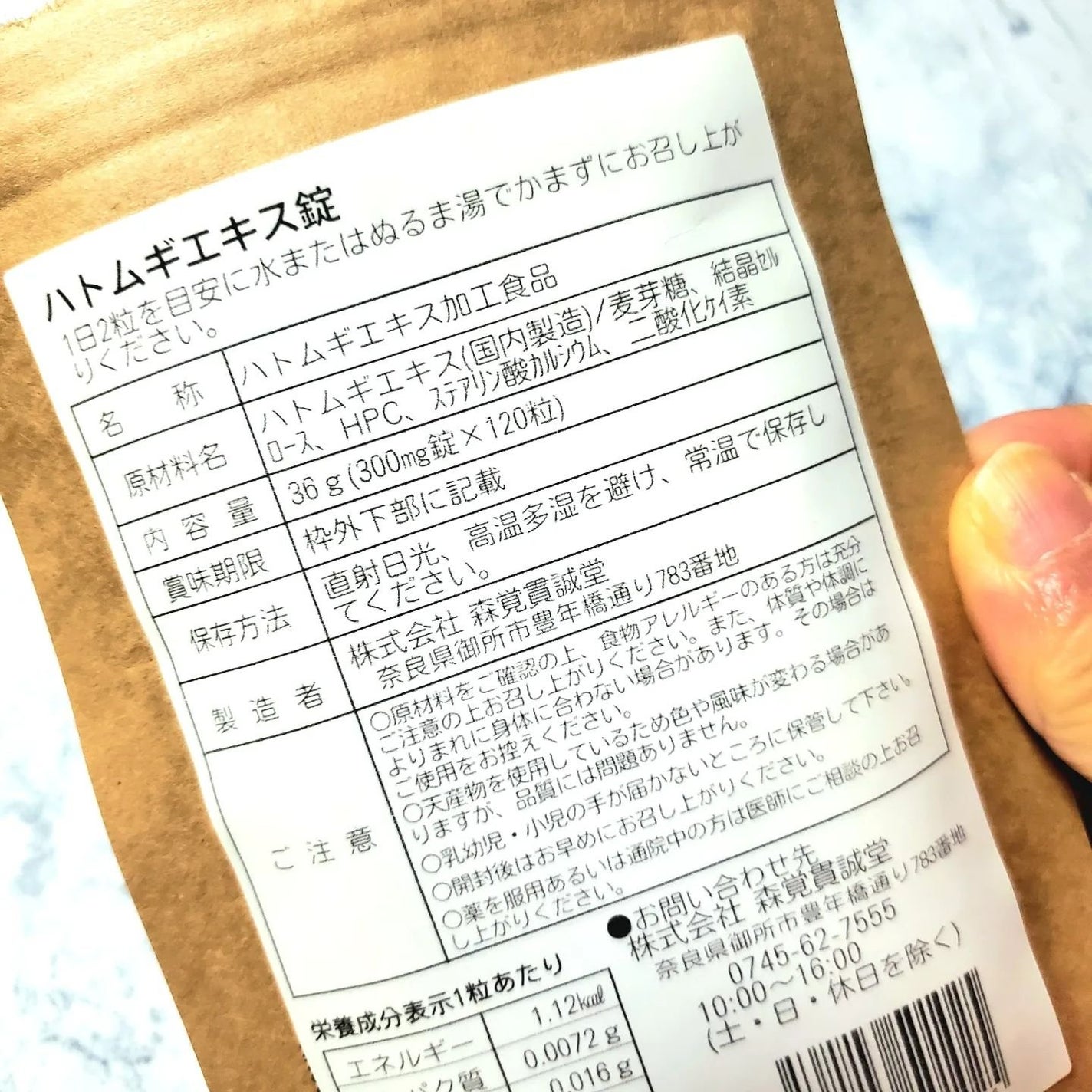 ハトムギエキス/製造直販さぷりぃ堂/健康サプリメントを使ったクチコミ(6枚目)