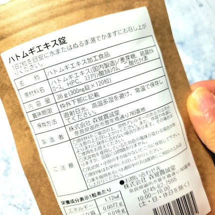 ハトムギエキス/製造直販さぷりぃ堂/健康サプリメントを使ったクチコミ(6枚目)