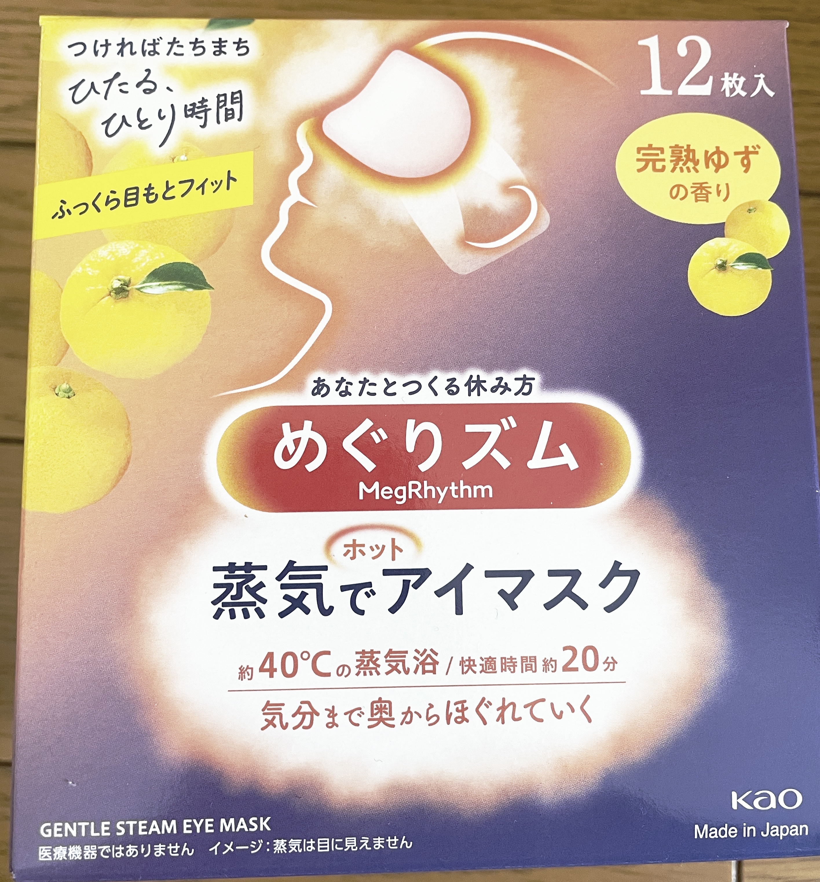 めぐりズム 蒸気でホットアイマスク 完熟ゆずの香り/めぐりズム/ホットアイマスクを使ったクチコミ（1枚目）
